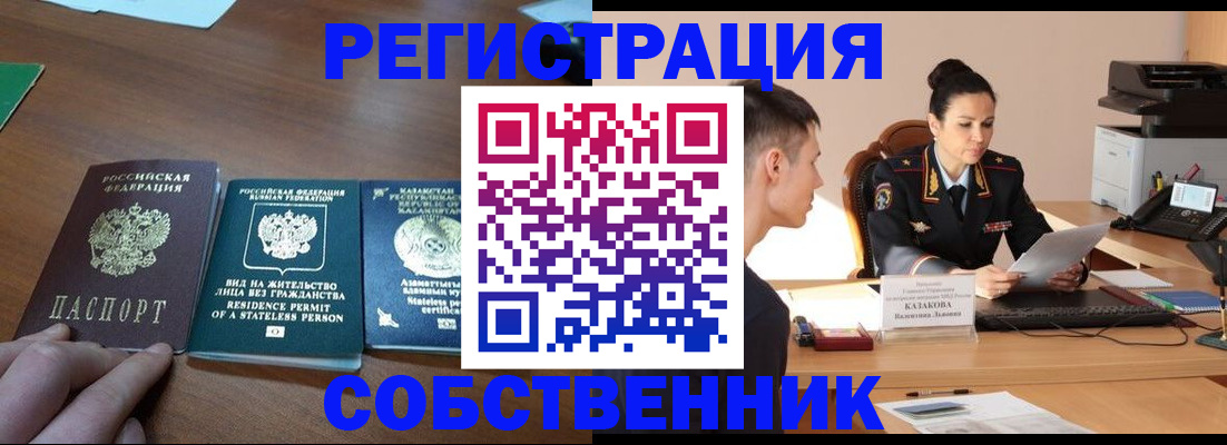 временная регистрация собственник в Карабаше