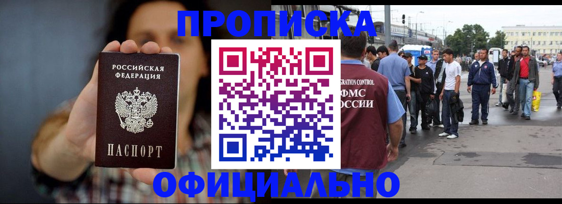 временная прописка в Карабаше